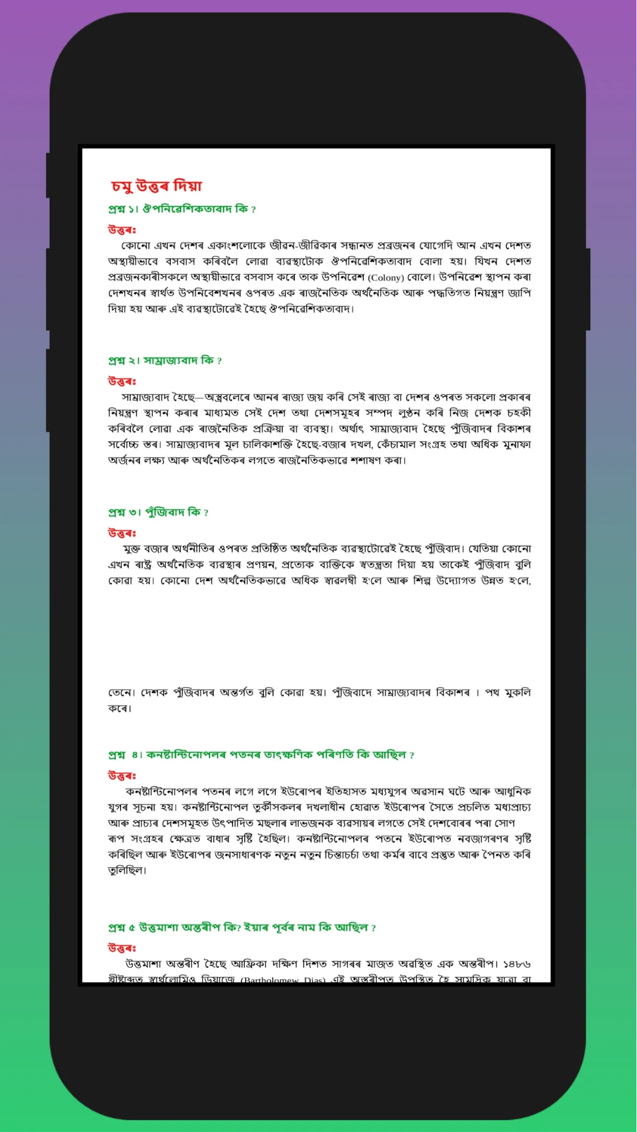 Class 10 History Solution SEBA | Indus Appstore | Screenshot