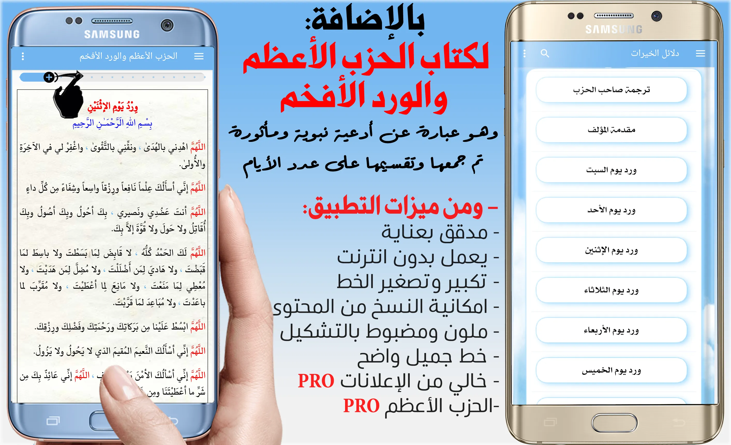 دلائل الخيرات + أحزاب مباركة | Indus Appstore | Screenshot