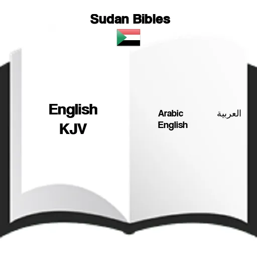 Sudan Bibles | Indus Appstore | Screenshot