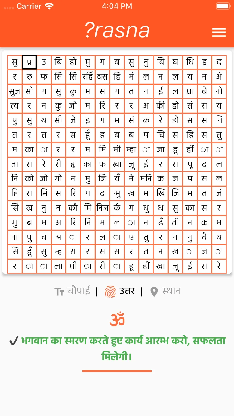 Prasna Ram shalaka prashnavali | Indus Appstore | Screenshot