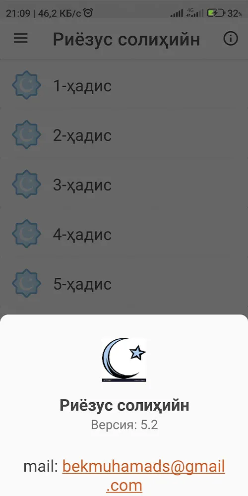 Риёзус солиҳийн | Indus Appstore | Screenshot