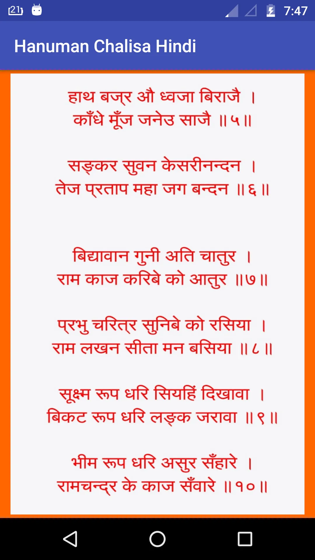 Hanuman Chalisa Hindi | Indus Appstore | Screenshot