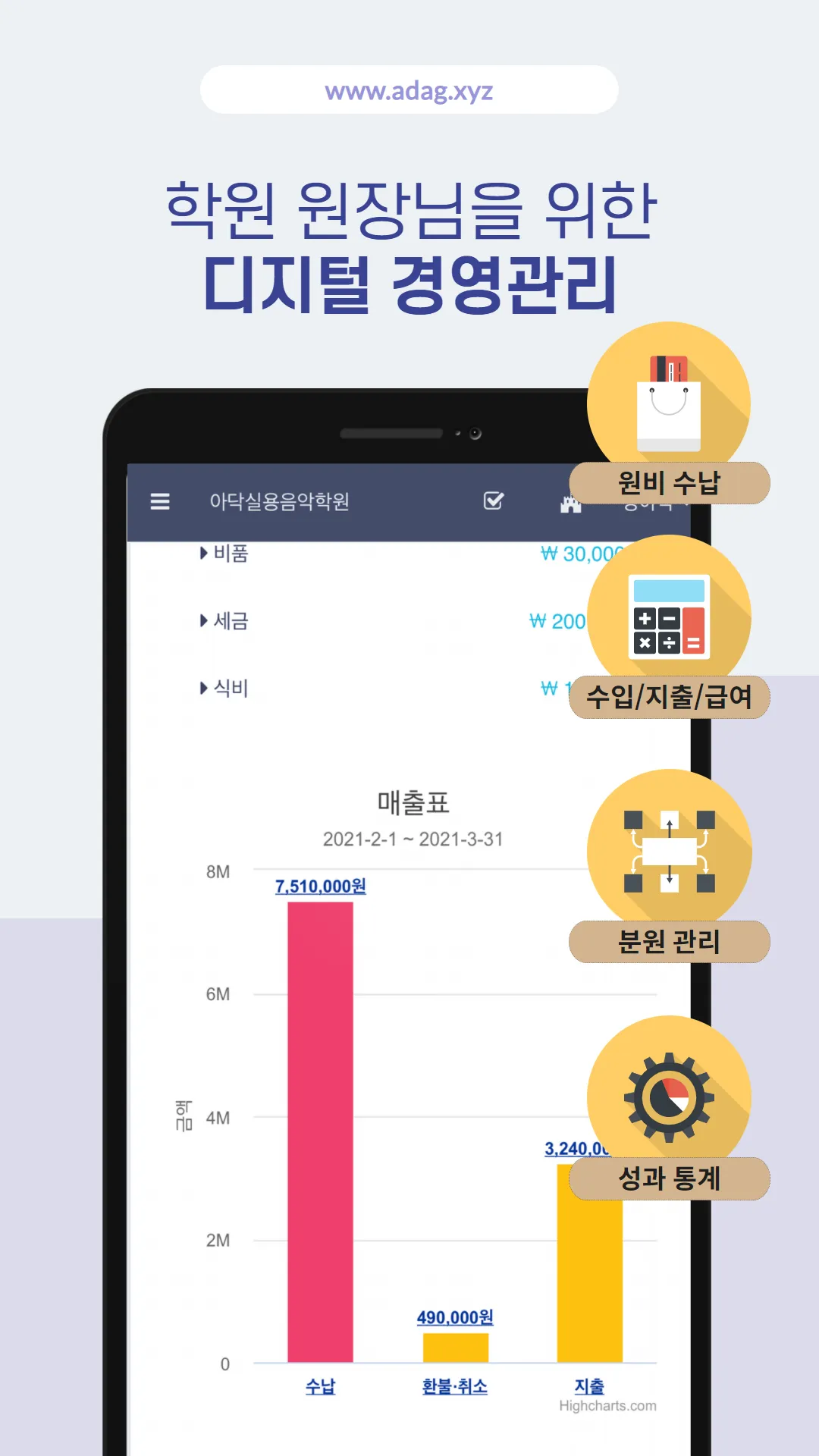 아카데미닥터 - 입시학원, 실용음악학원 필수앱! | Indus Appstore | Screenshot