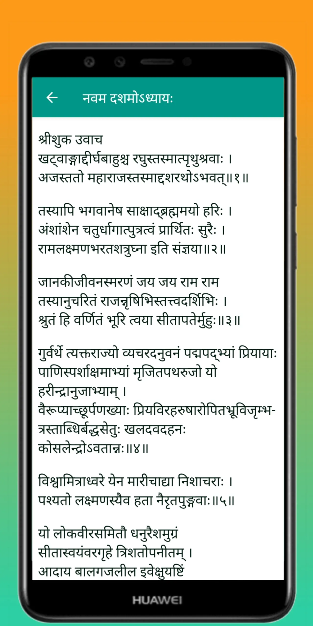 shree bhagwata mahapuranam | Indus Appstore | Screenshot