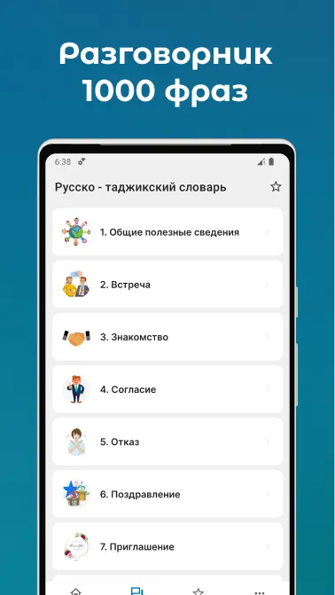 Русско - таджикский словарь | Indus Appstore | Screenshot