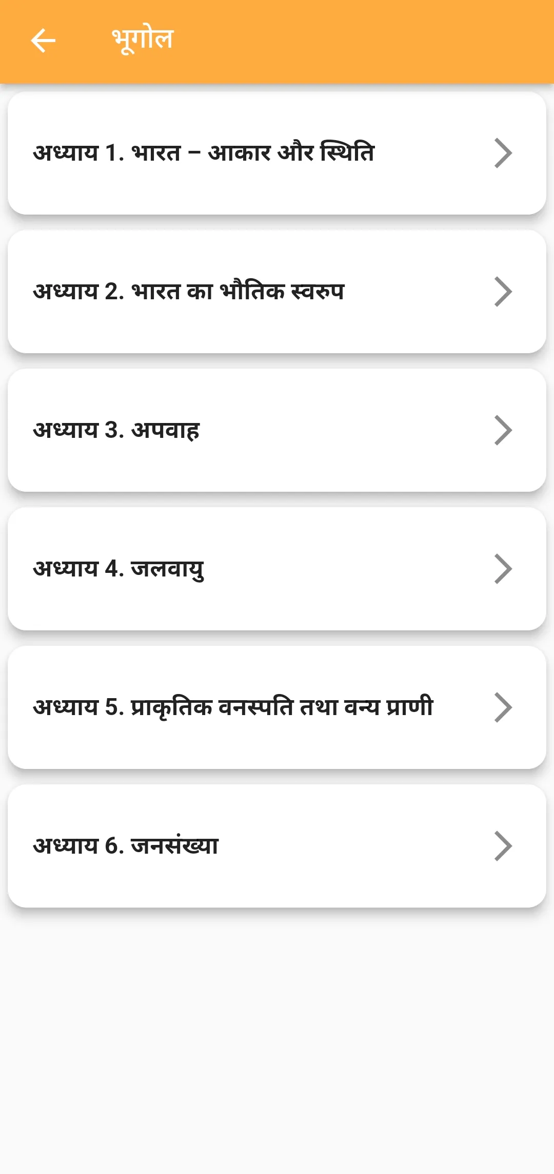 Class 9 Social Guide in Hindi | Indus Appstore | Screenshot