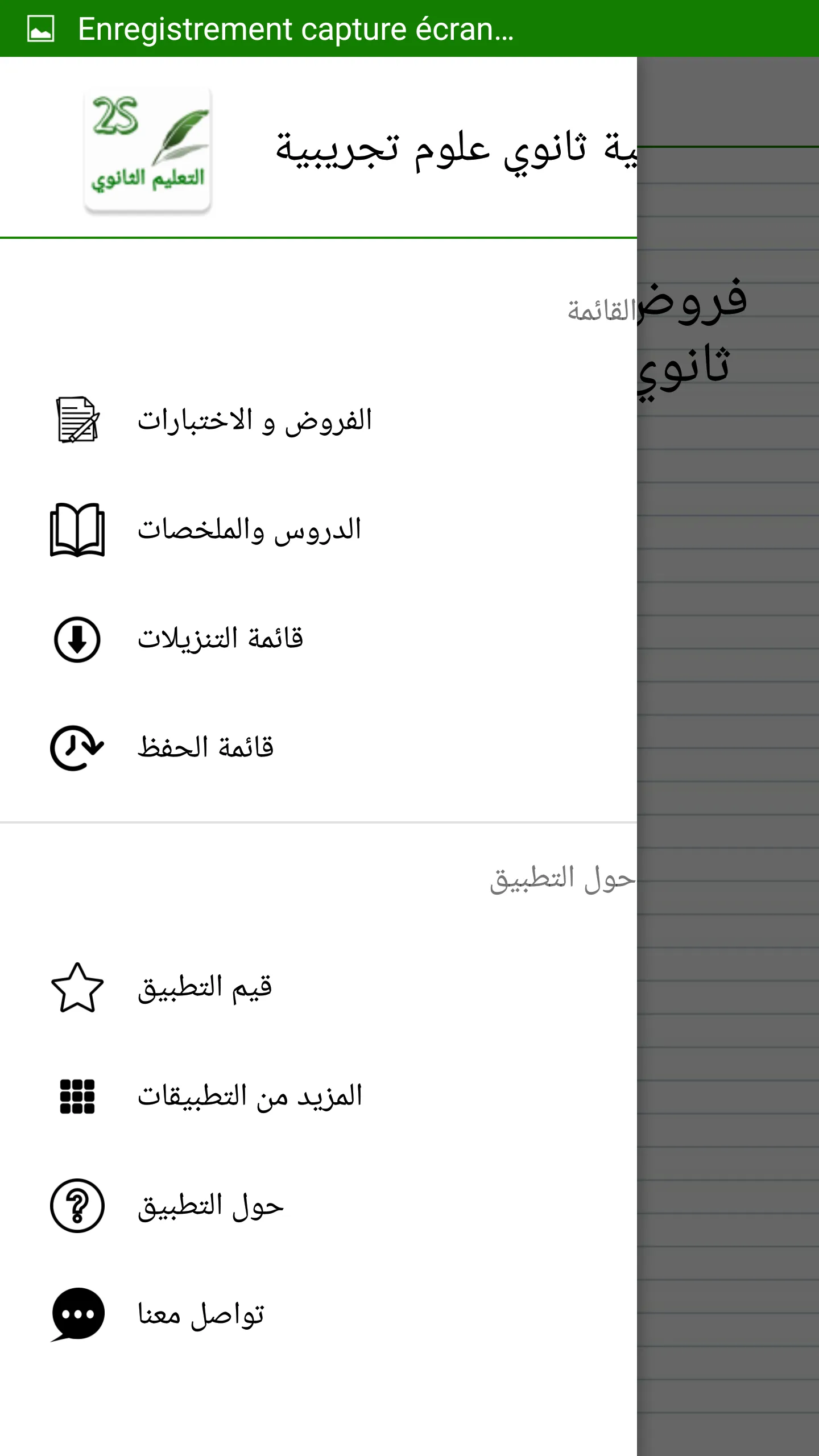 الثانية ثانوي علوم تجريبية | Indus Appstore | Screenshot