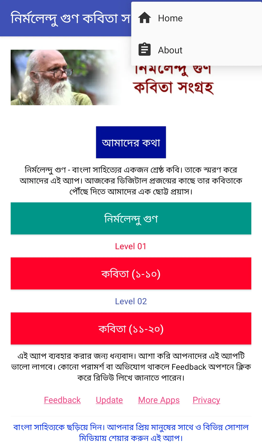 Nirmalendu Goon Poems - কবিতা | Indus Appstore | Screenshot