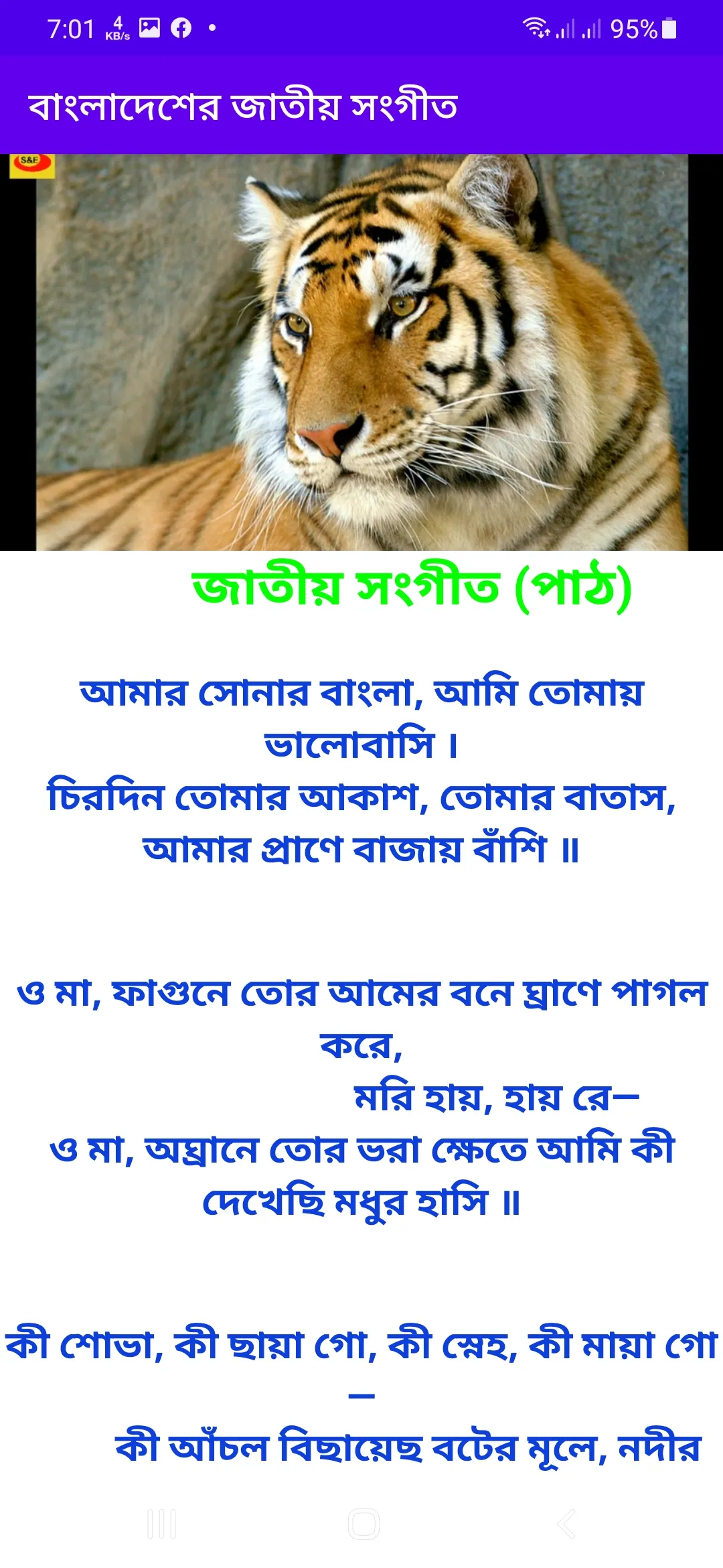 দেশাত্মবোধক গানের  বই | Indus Appstore | Screenshot