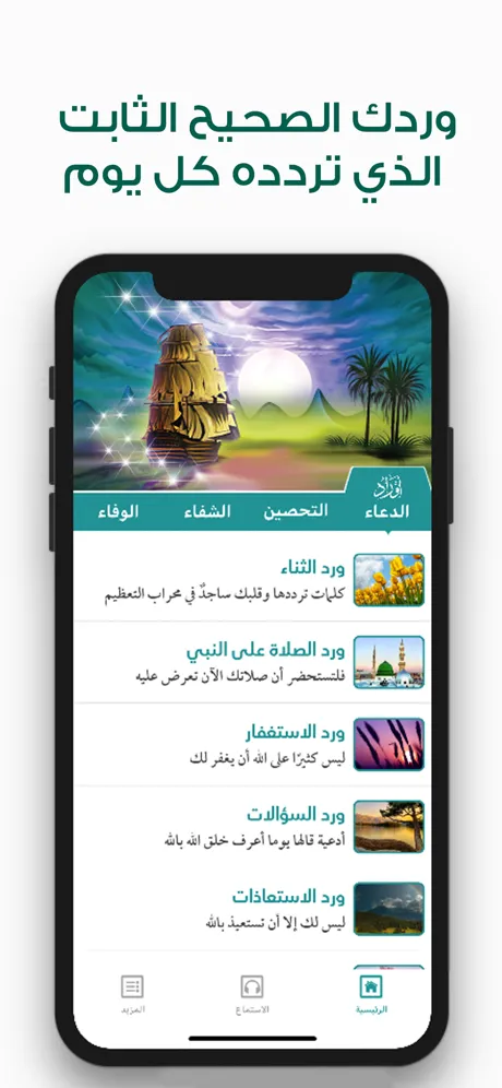 Awrad and supplications أوراد  | Indus Appstore | Screenshot