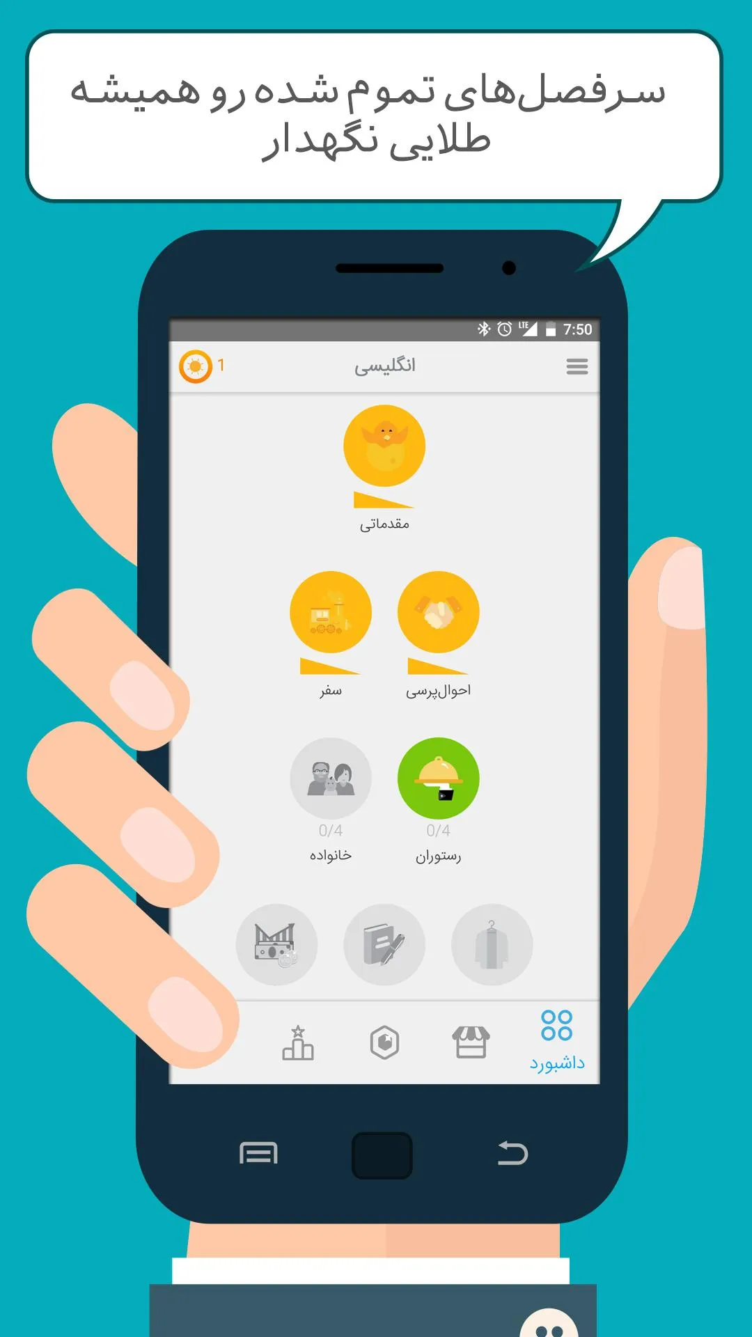 iLingo | Indus Appstore | Screenshot