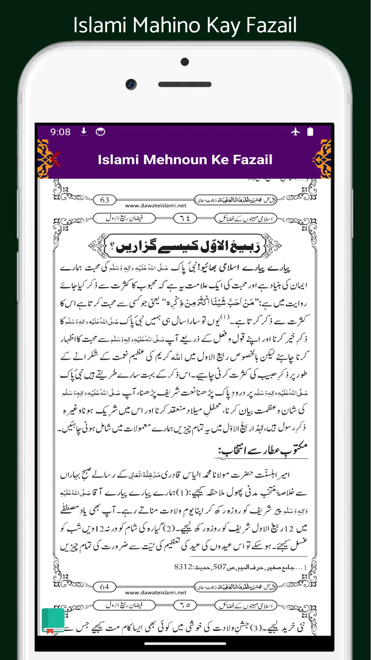 Islami Mahino Kay Fazail | Indus Appstore | Screenshot