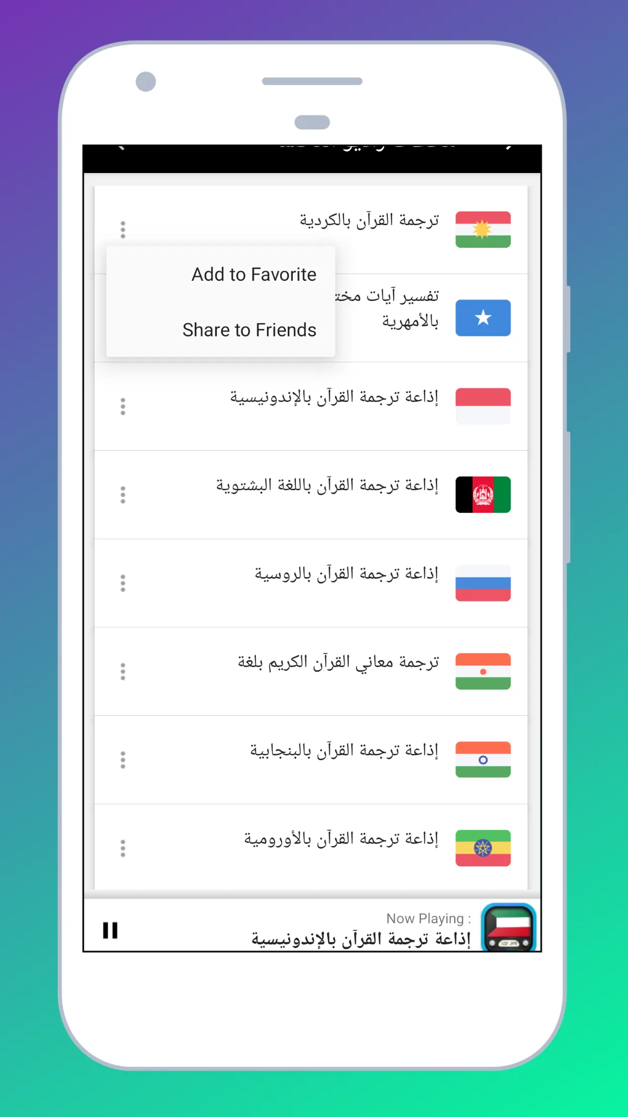 Radio Kuwait FM + Radio Online | Indus Appstore | Screenshot