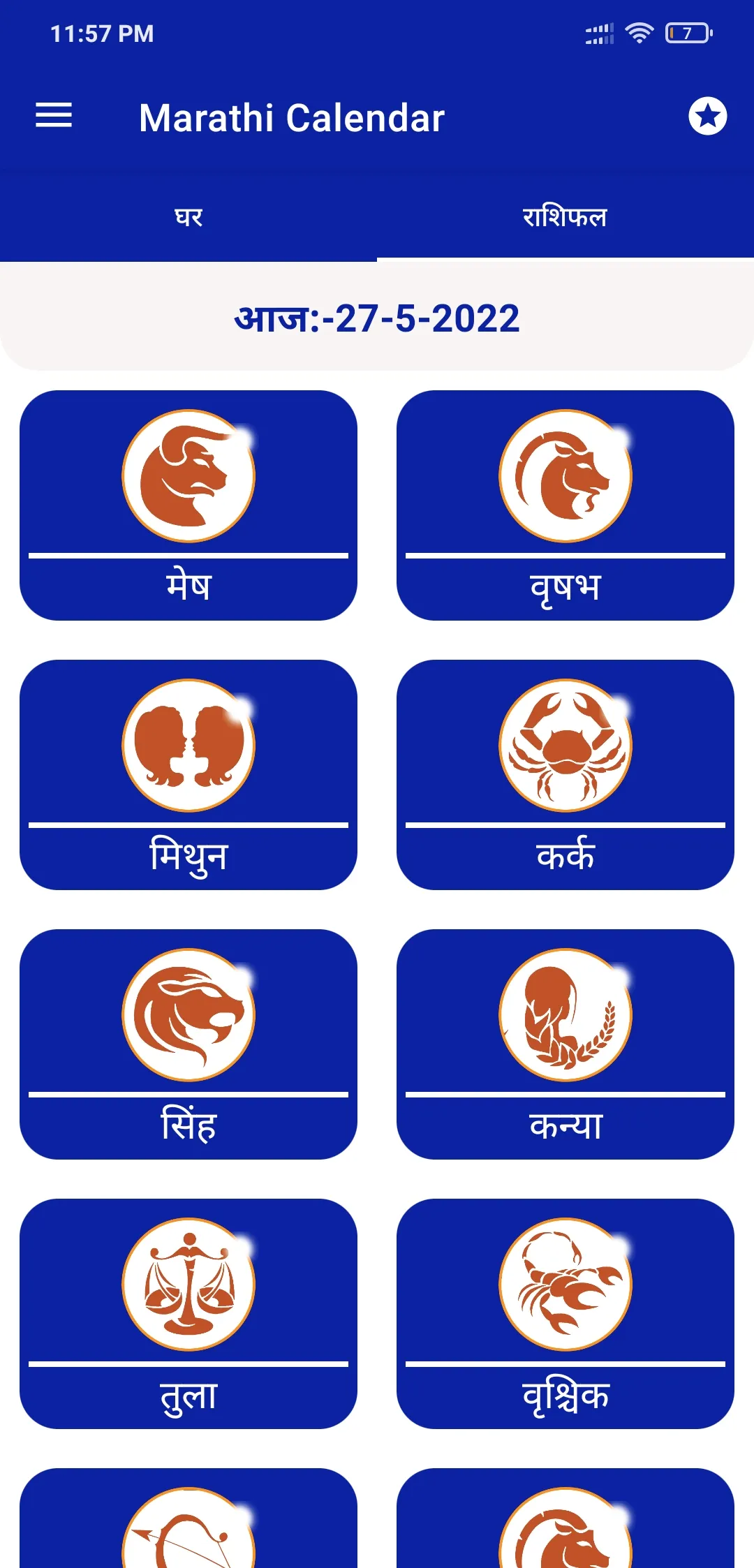 Marathi Calendar 2025 | Indus Appstore | Screenshot