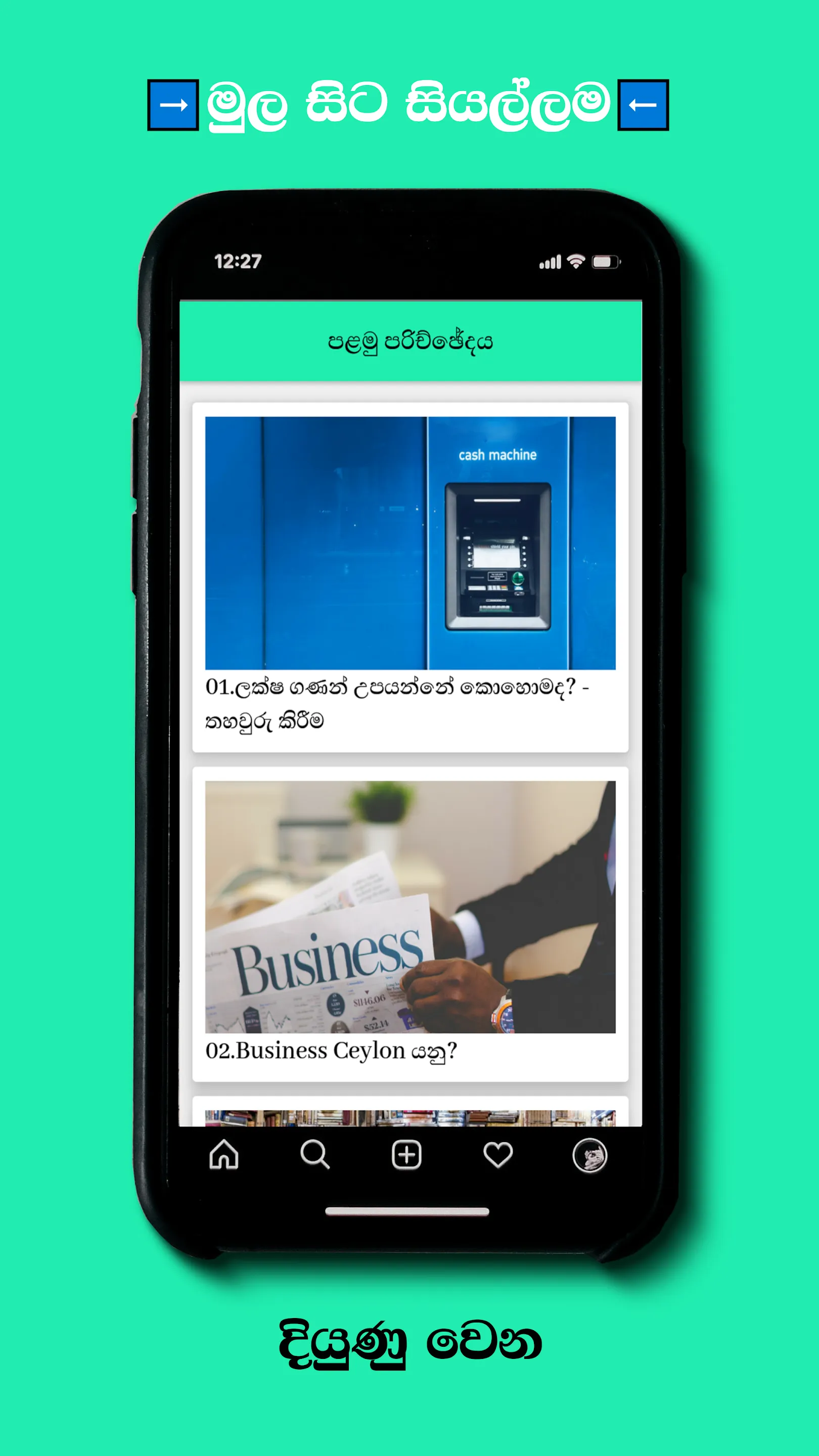 Business Ceylon - Sinhala Busi | Indus Appstore | Screenshot