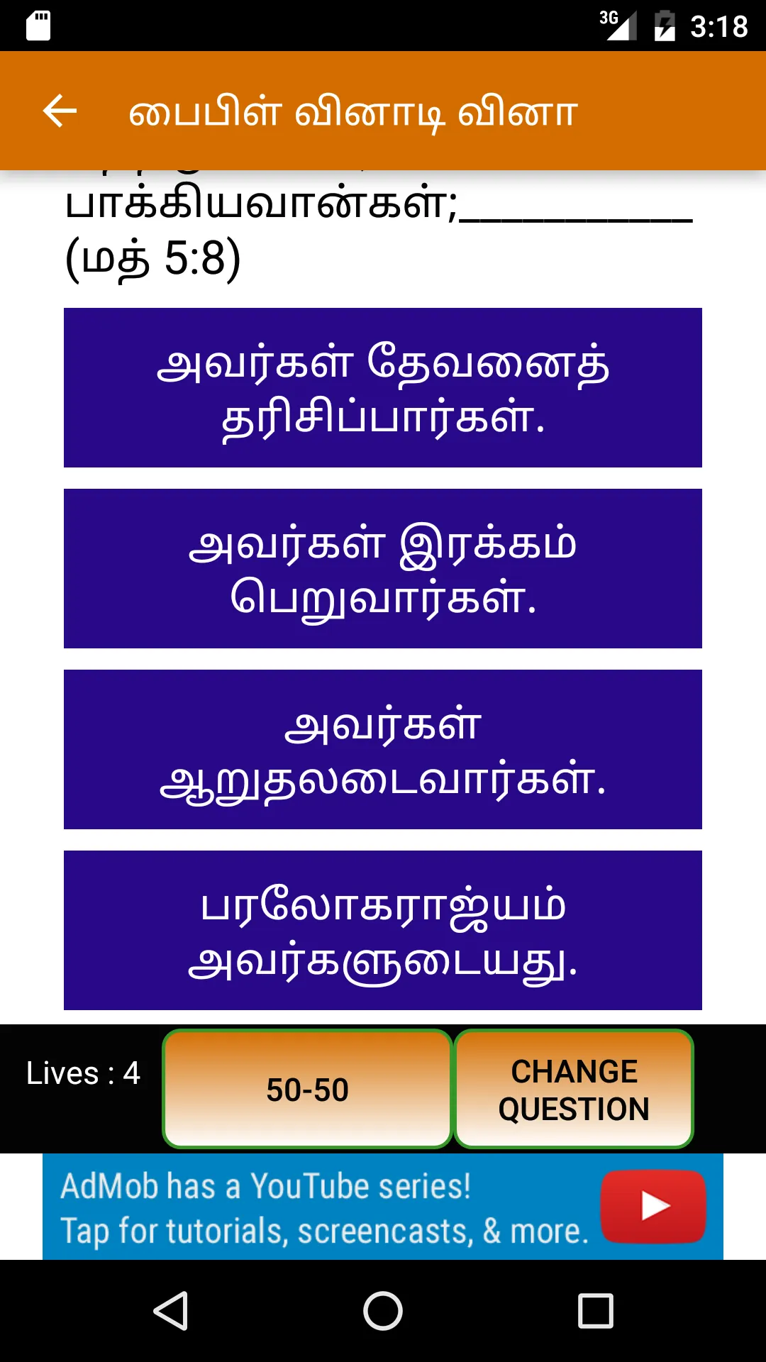 பைபிள் வினாடி வினா | Indus Appstore | Screenshot