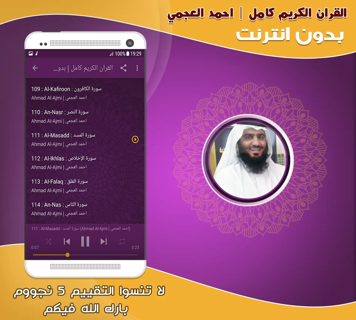 ahmad al ajmi Offline Quran | Indus Appstore | Screenshot