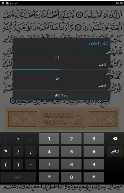 مصحف الشمرلي (الحرمين) | Indus Appstore | Screenshot