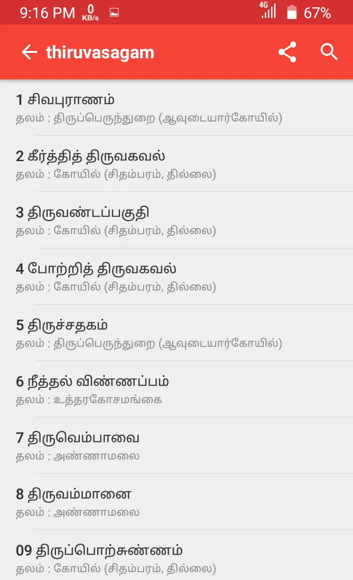 Thiruvasagam Tamil Songs | Indus Appstore | Screenshot