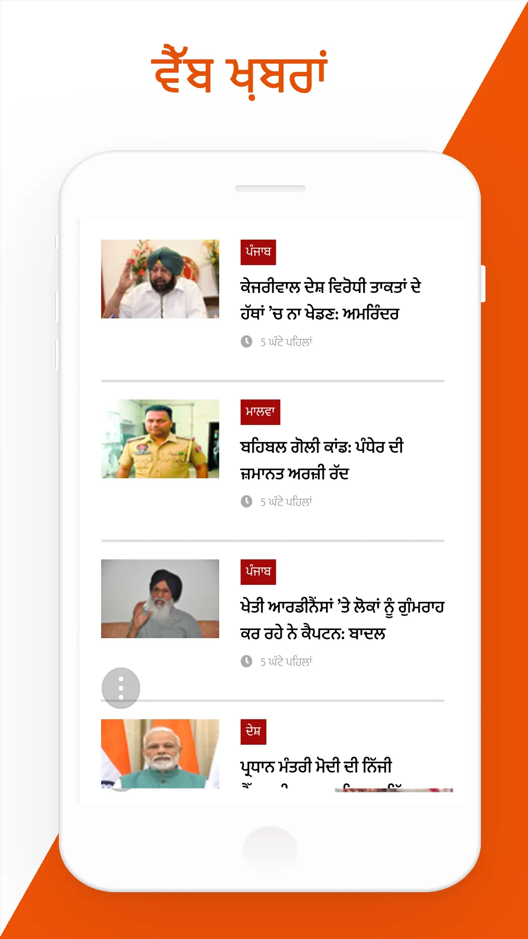 Punjabi Live TV Breaking & Pun | Indus Appstore | Screenshot