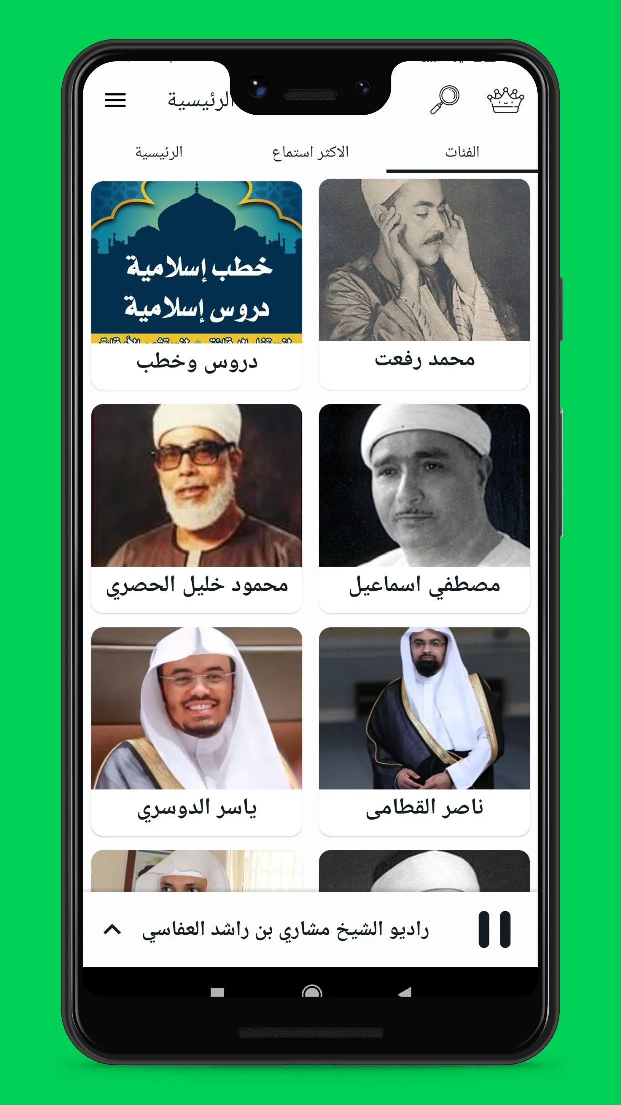 اذاعة القران الكريم من القاهرة | Indus Appstore | Screenshot