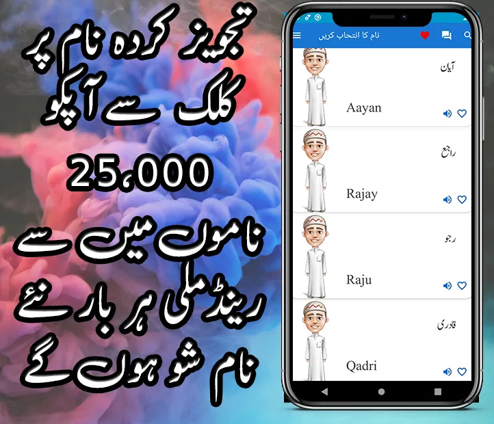 Muslim Boys Names In Urdu | Indus Appstore | Screenshot