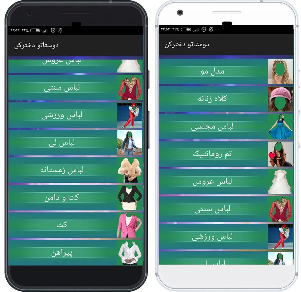 دوستاتو دخترکن | Indus Appstore | Screenshot