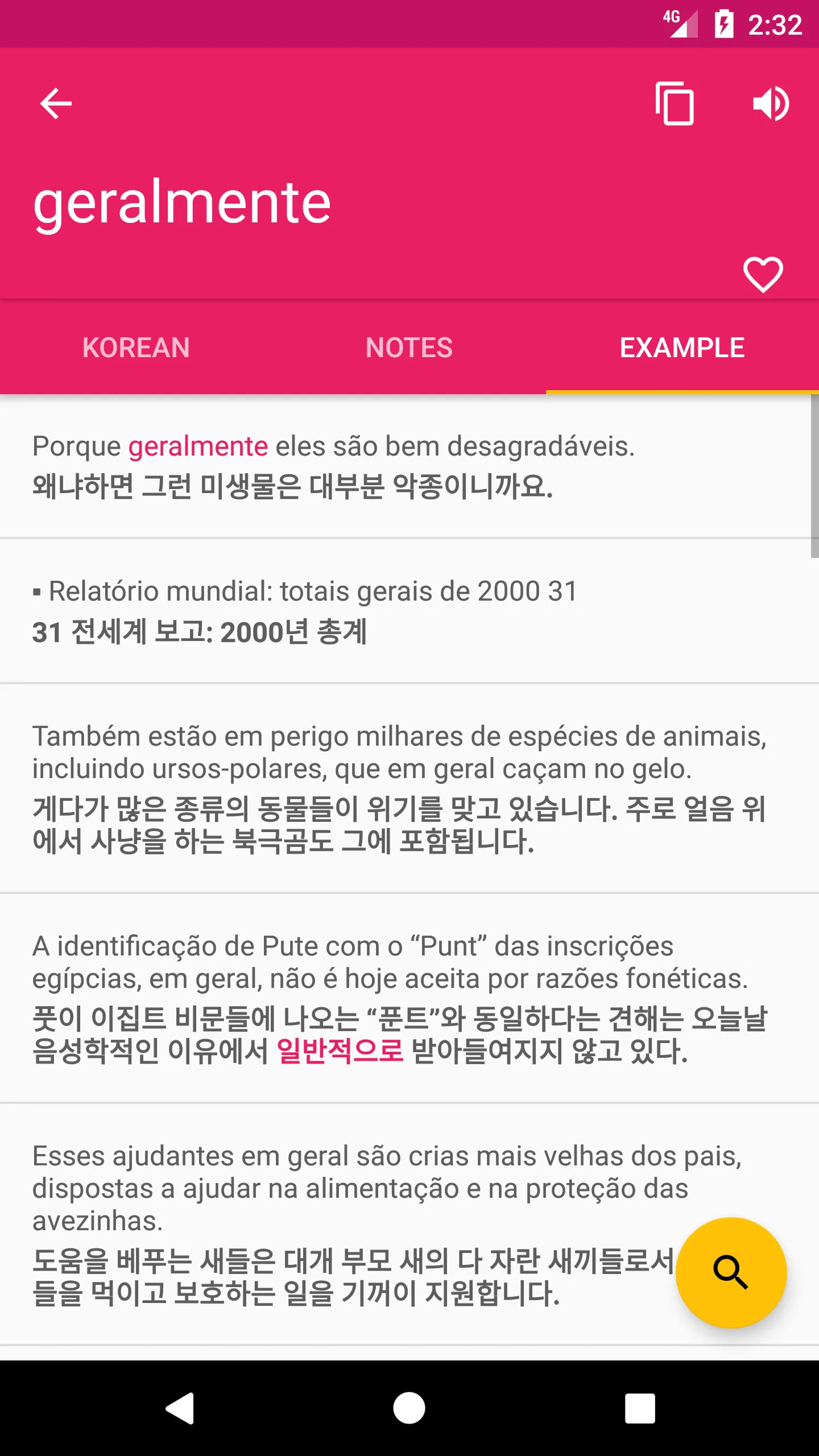 Korean  Portuguese Dictionary | Indus Appstore | Screenshot