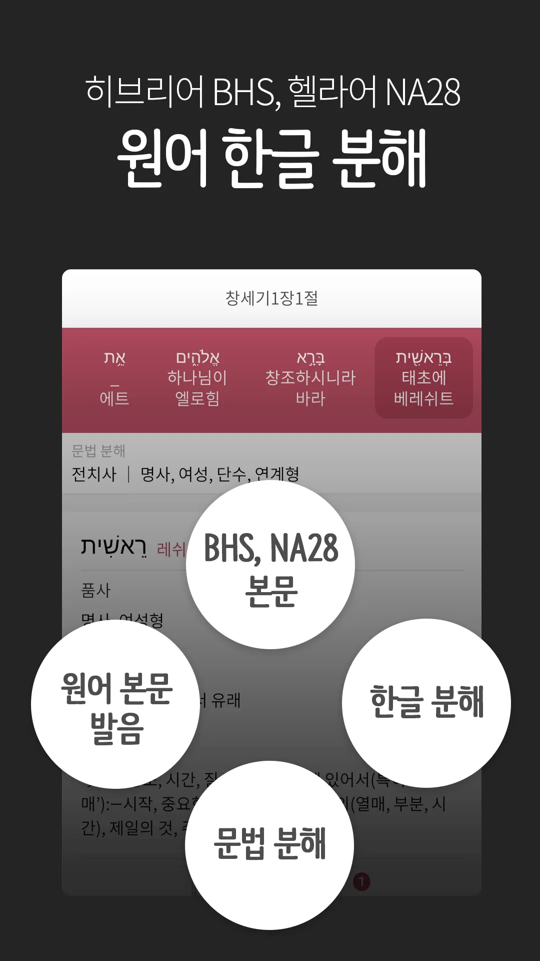 뉴 픽트리성경 | Indus Appstore | Screenshot