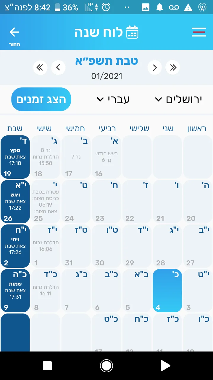 Lema'aseh: A Jewish App | Indus Appstore | Screenshot