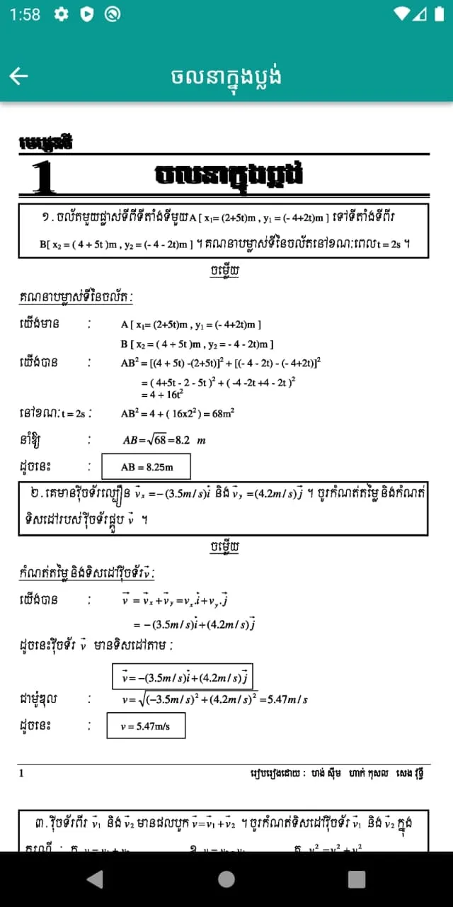 Khmer Physic Exercises | Indus Appstore | Screenshot