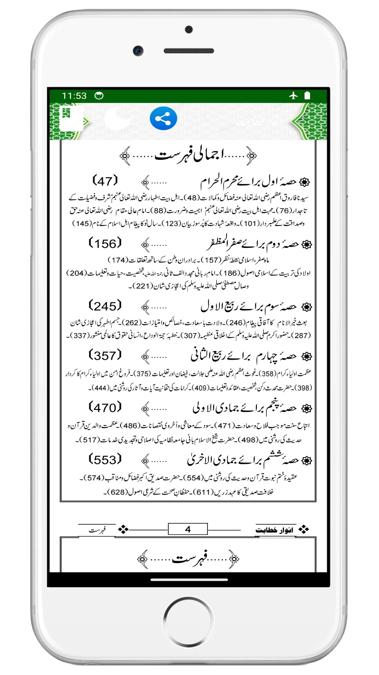 Anwaar E Khitabaat انوار خطابت | Indus Appstore | Screenshot