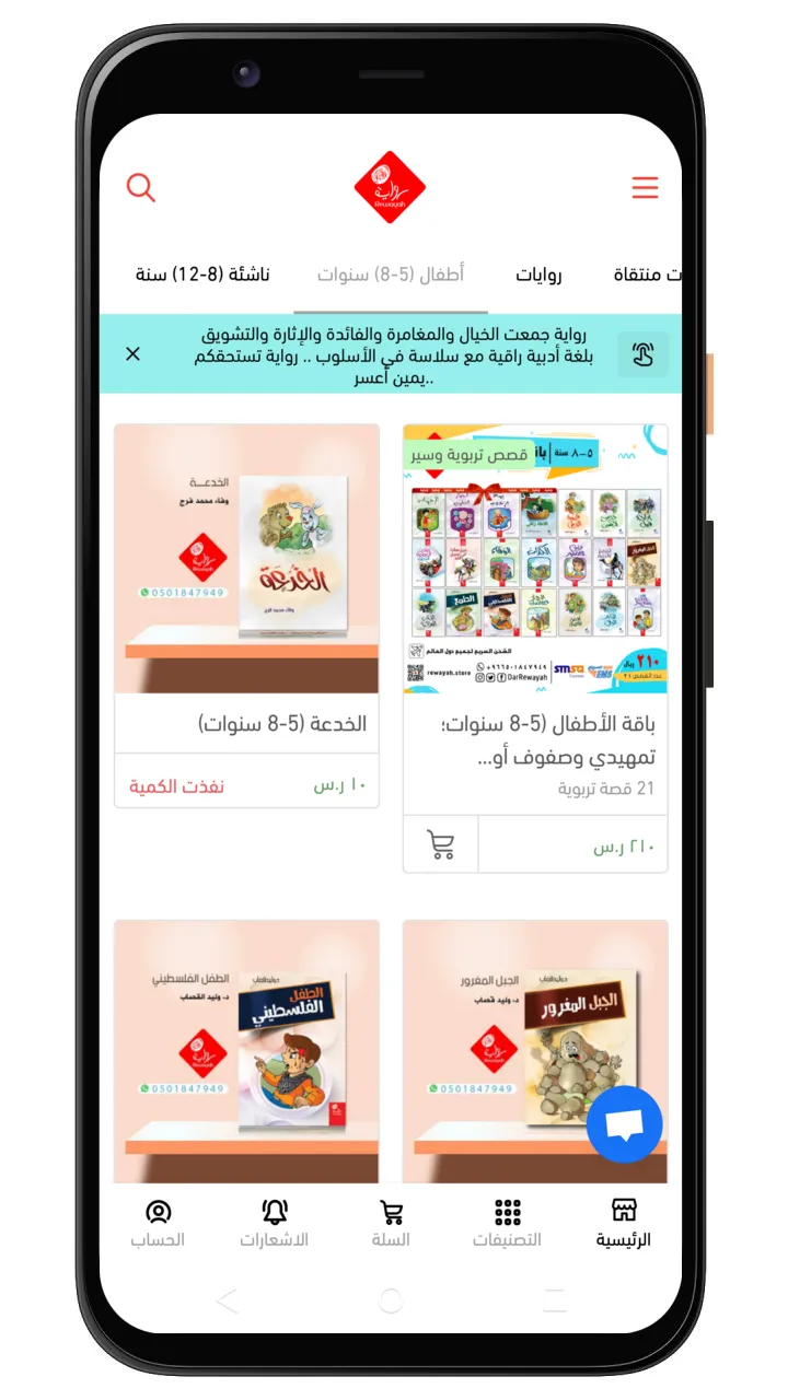 رواية | Indus Appstore | Screenshot