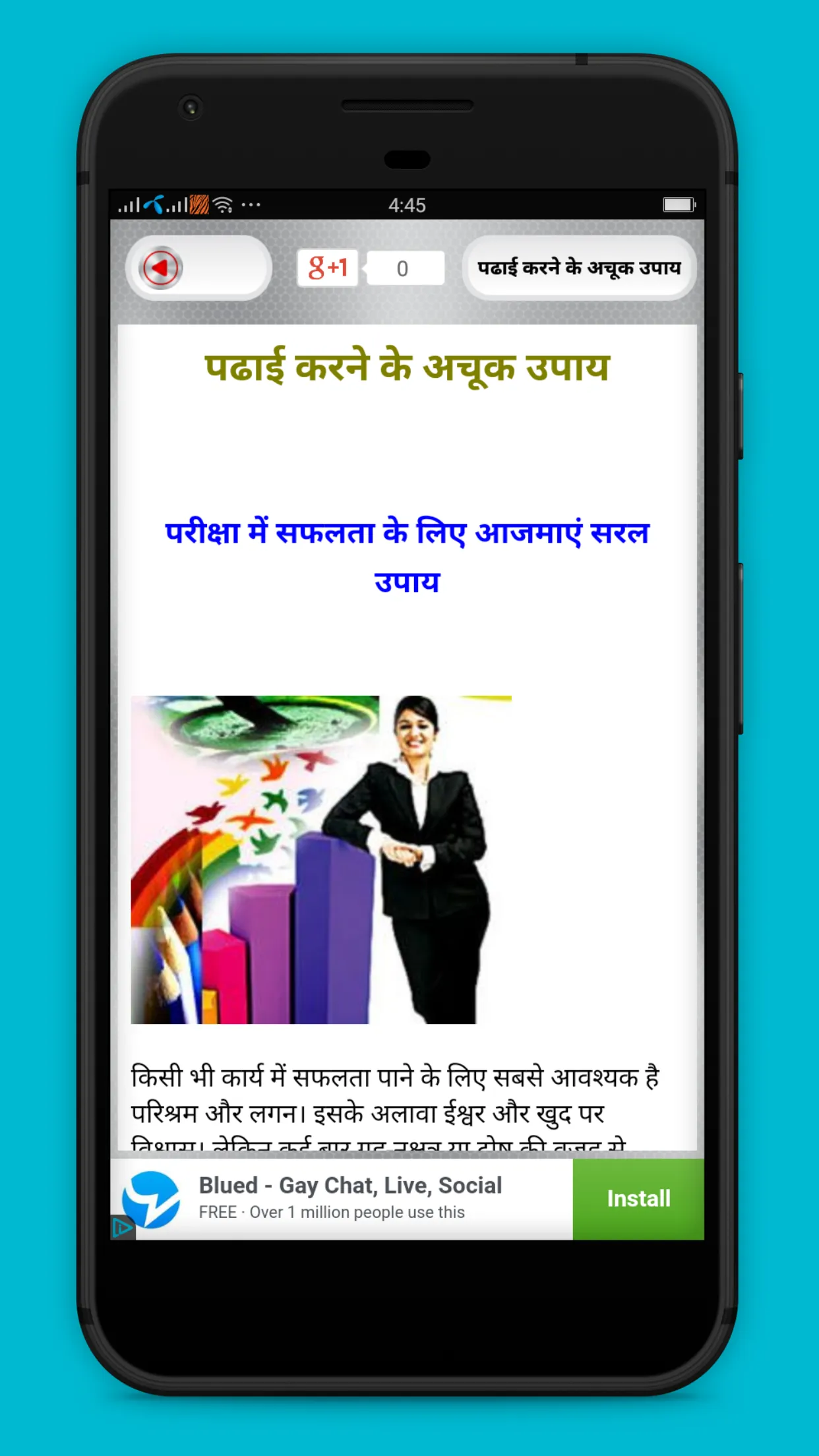 Padhai Karne Ke Achook Upay | Indus Appstore | Screenshot