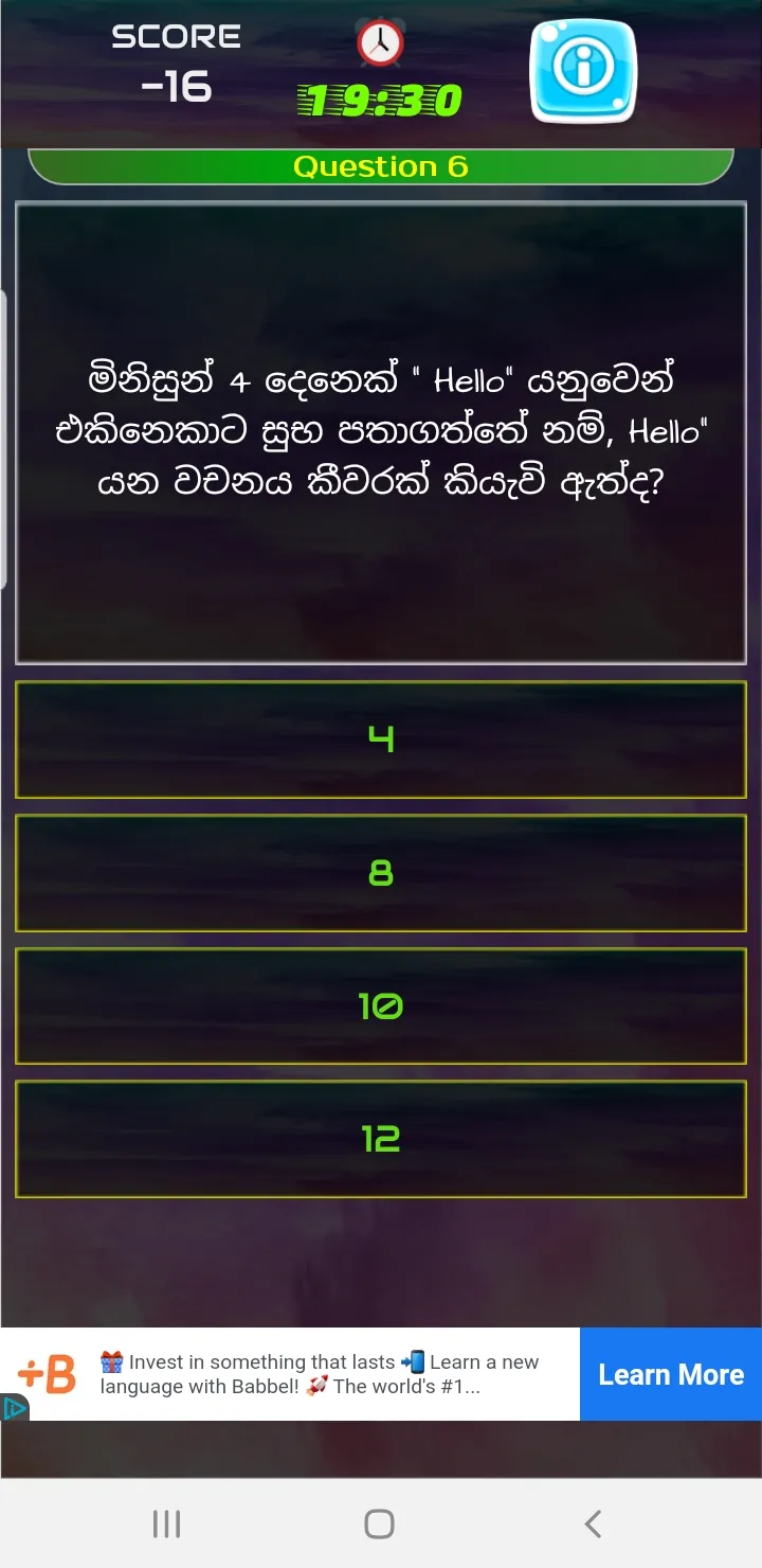 IQ Test Sinhala (IQ සිංහල) | Indus Appstore | Screenshot