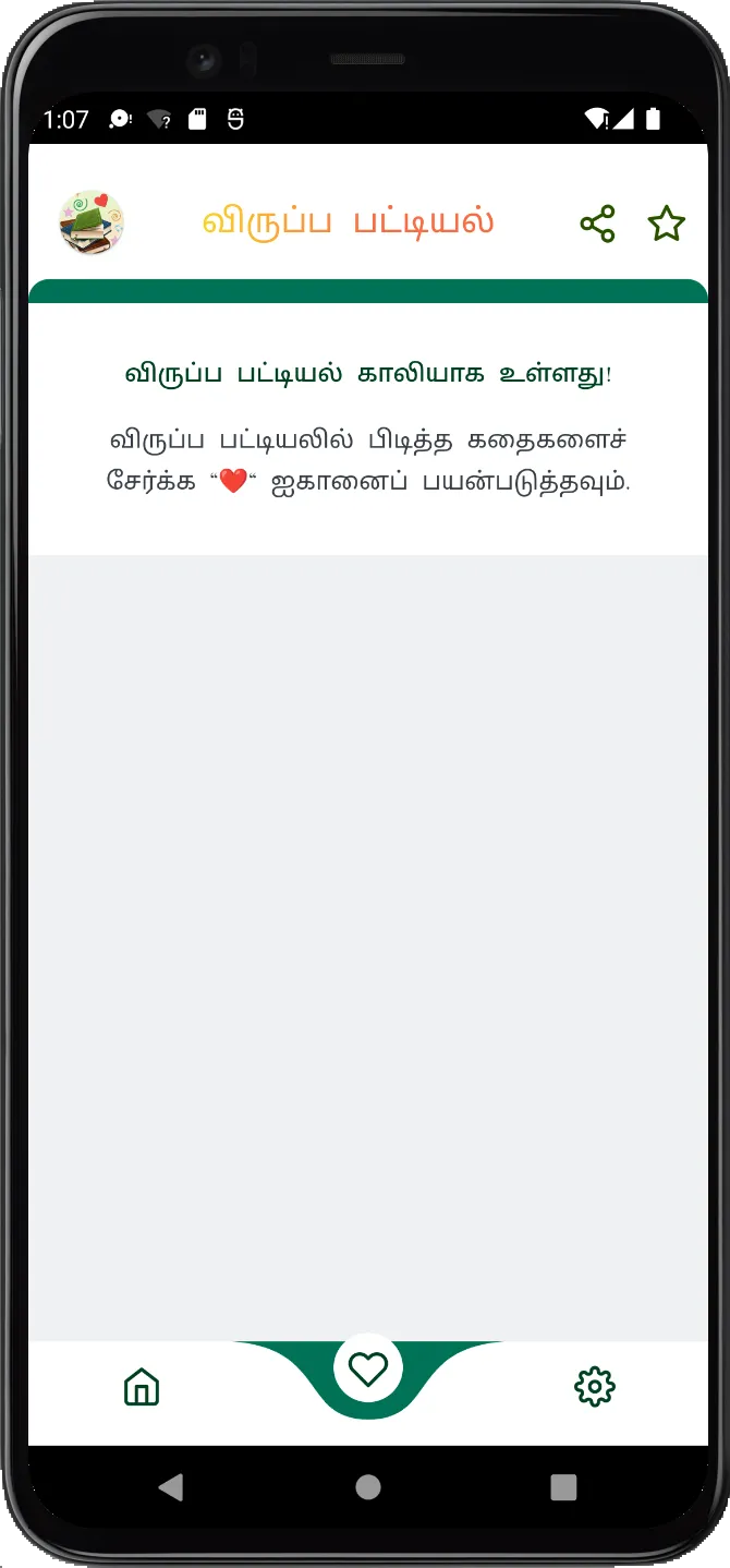 Moral Stories in Tamil | Indus Appstore | Screenshot