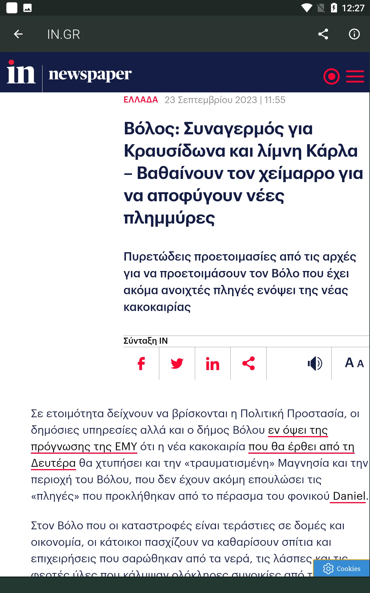 News From Hellas | Indus Appstore | Screenshot