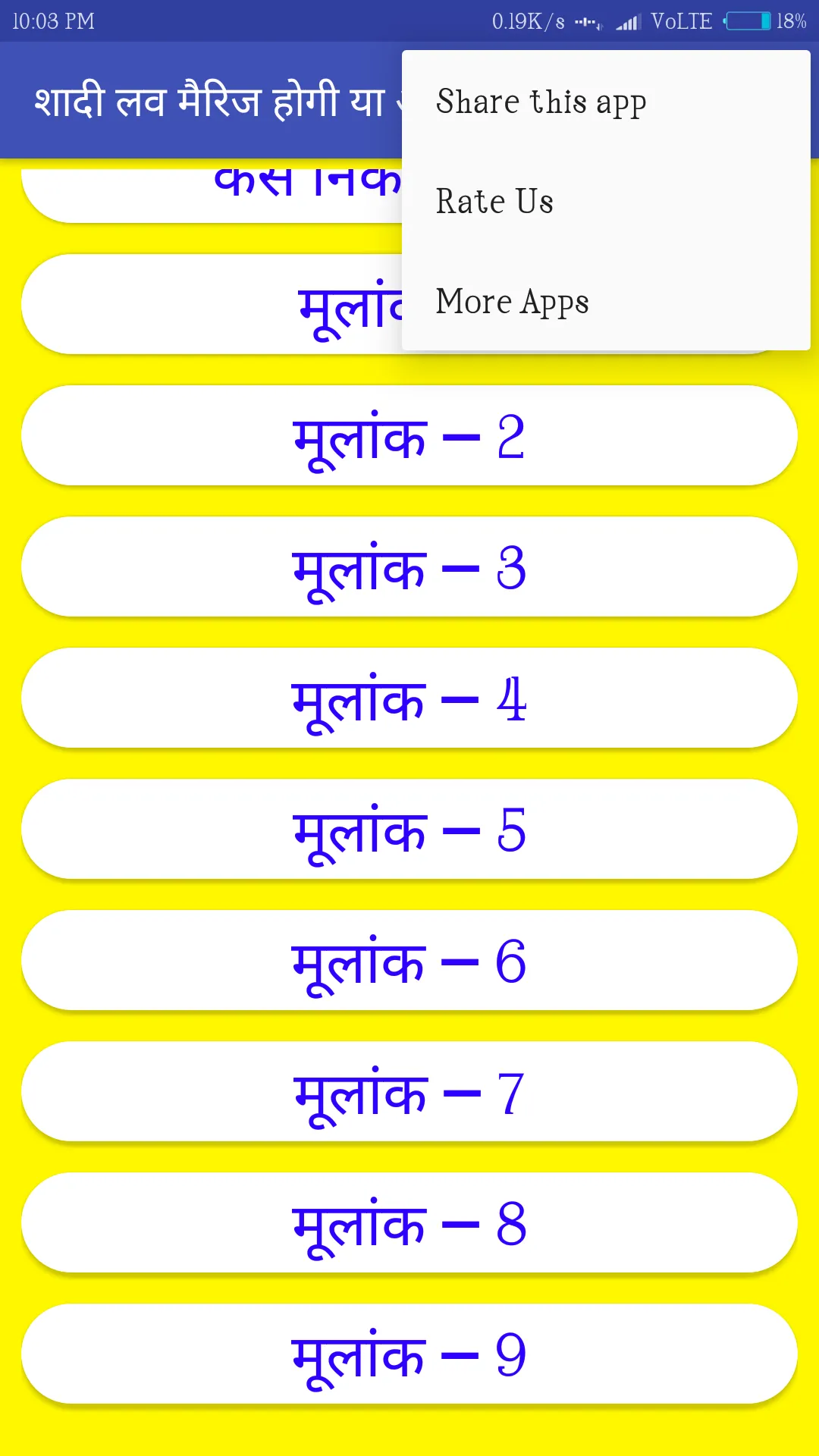 शादी लव मैरिज होगी या अरेंज मै | Indus Appstore | Screenshot