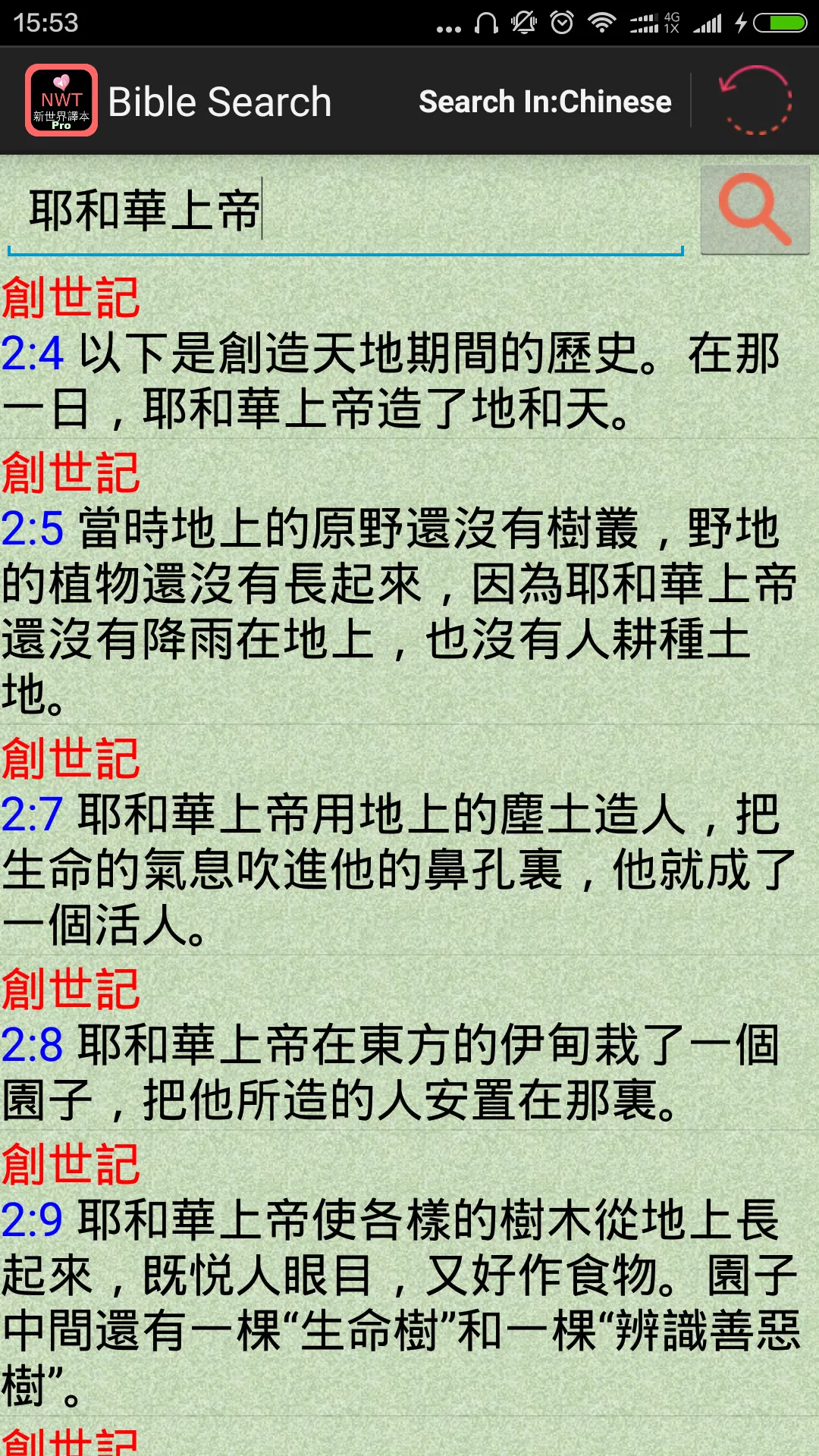 NWT Chinese Audio Scriptures | Indus Appstore | Screenshot