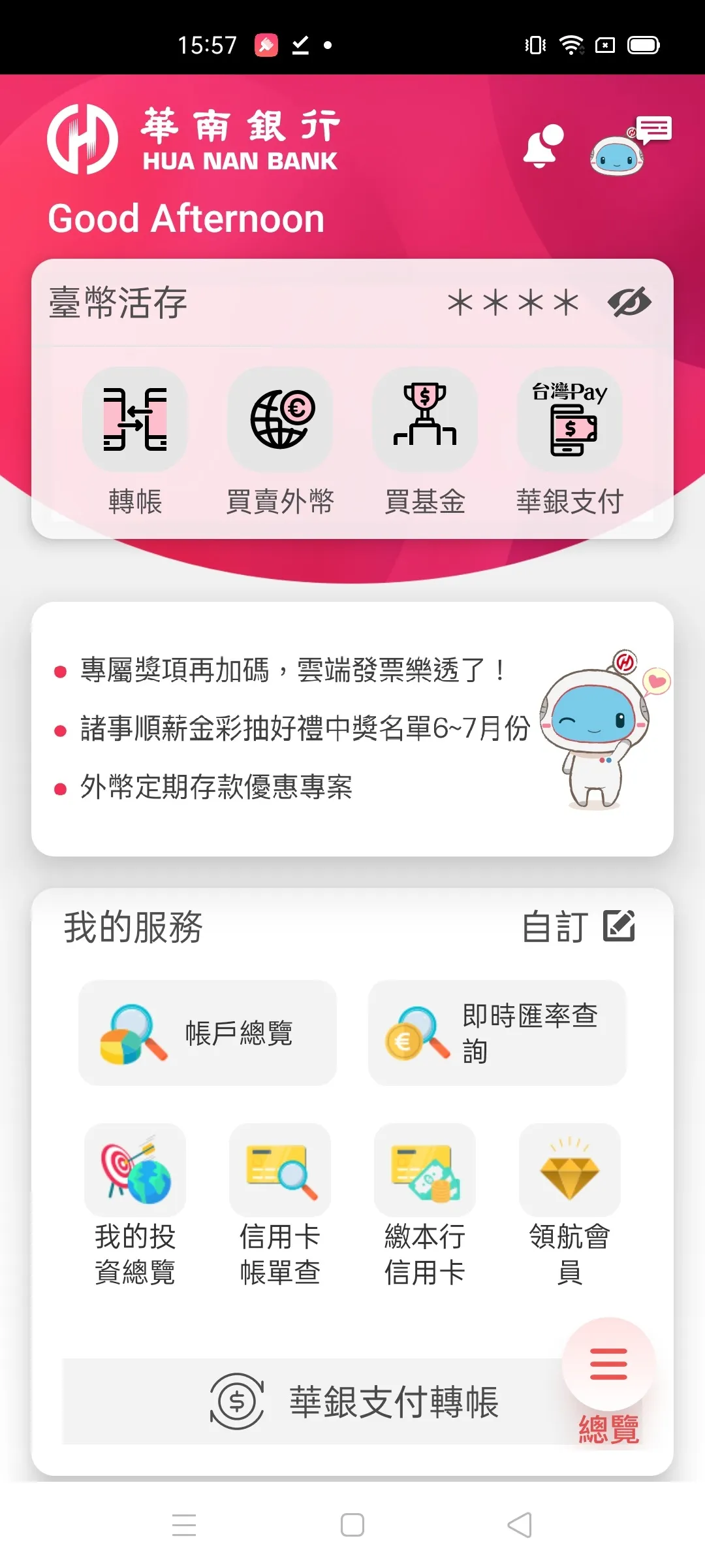 華南銀行 | Indus Appstore | Screenshot