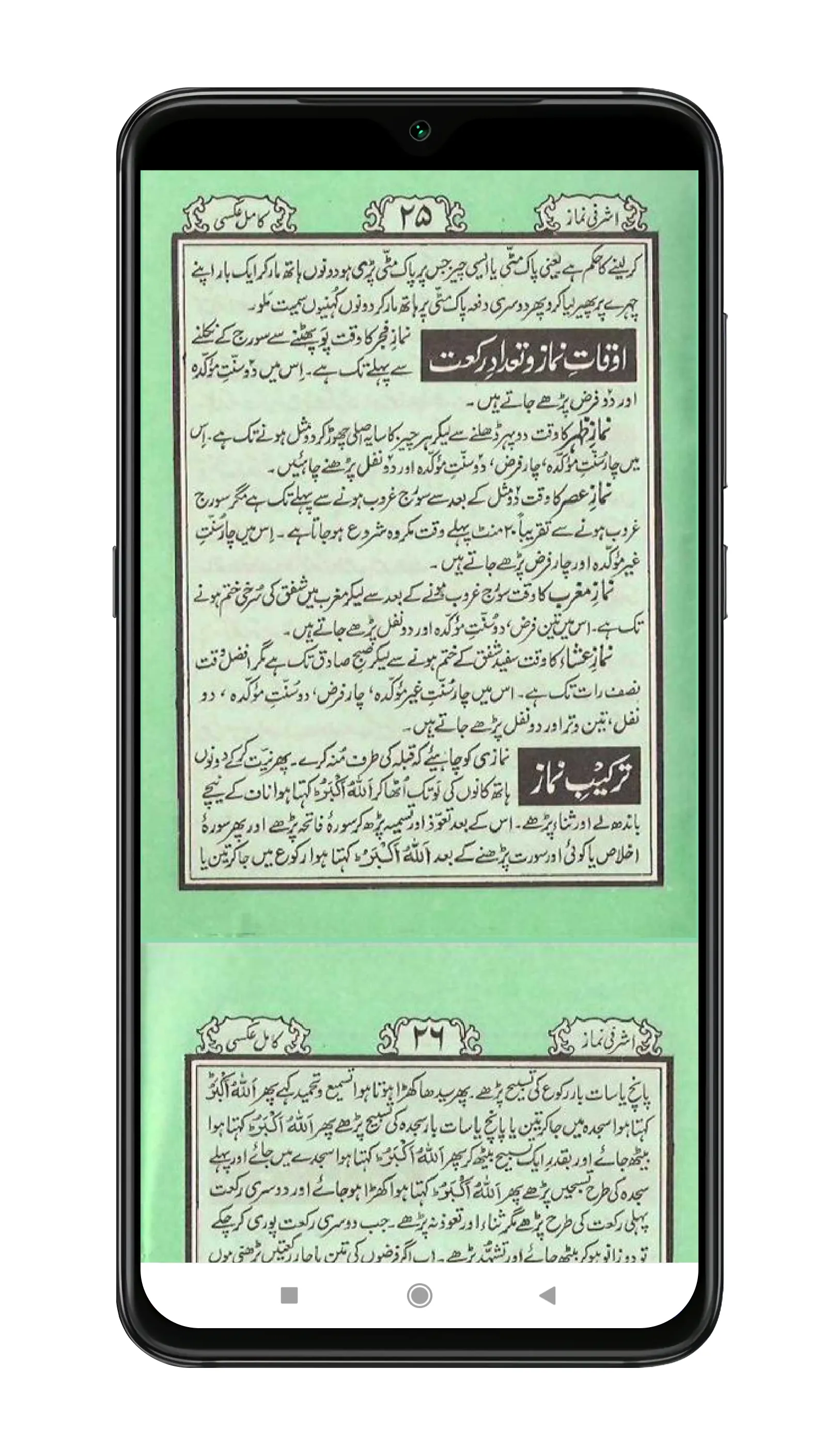 Ashrafi Namaz | اشرفی نماز | Indus Appstore | Screenshot