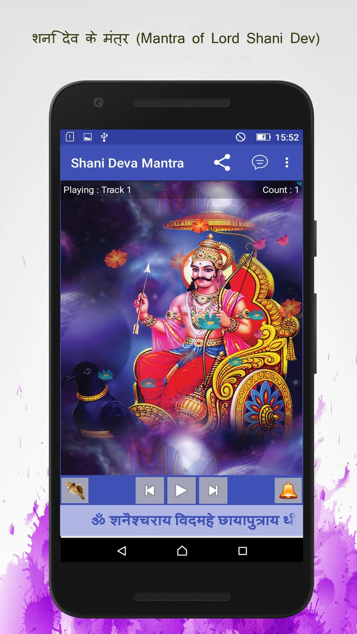 Shani Dev Mantra | Indus Appstore | Screenshot