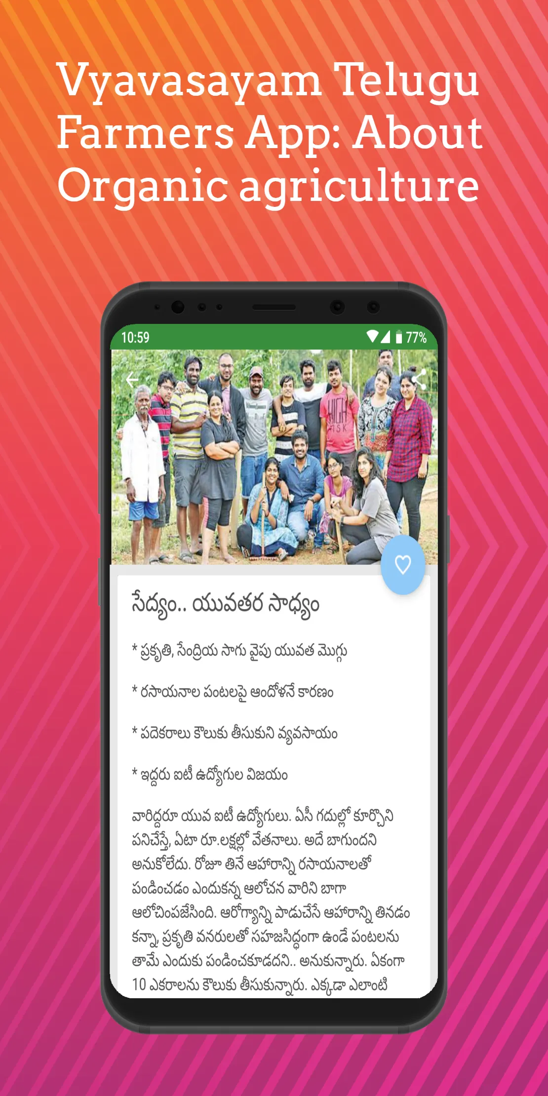 Vyavasayam Telugu Farmers App | Indus Appstore | Screenshot