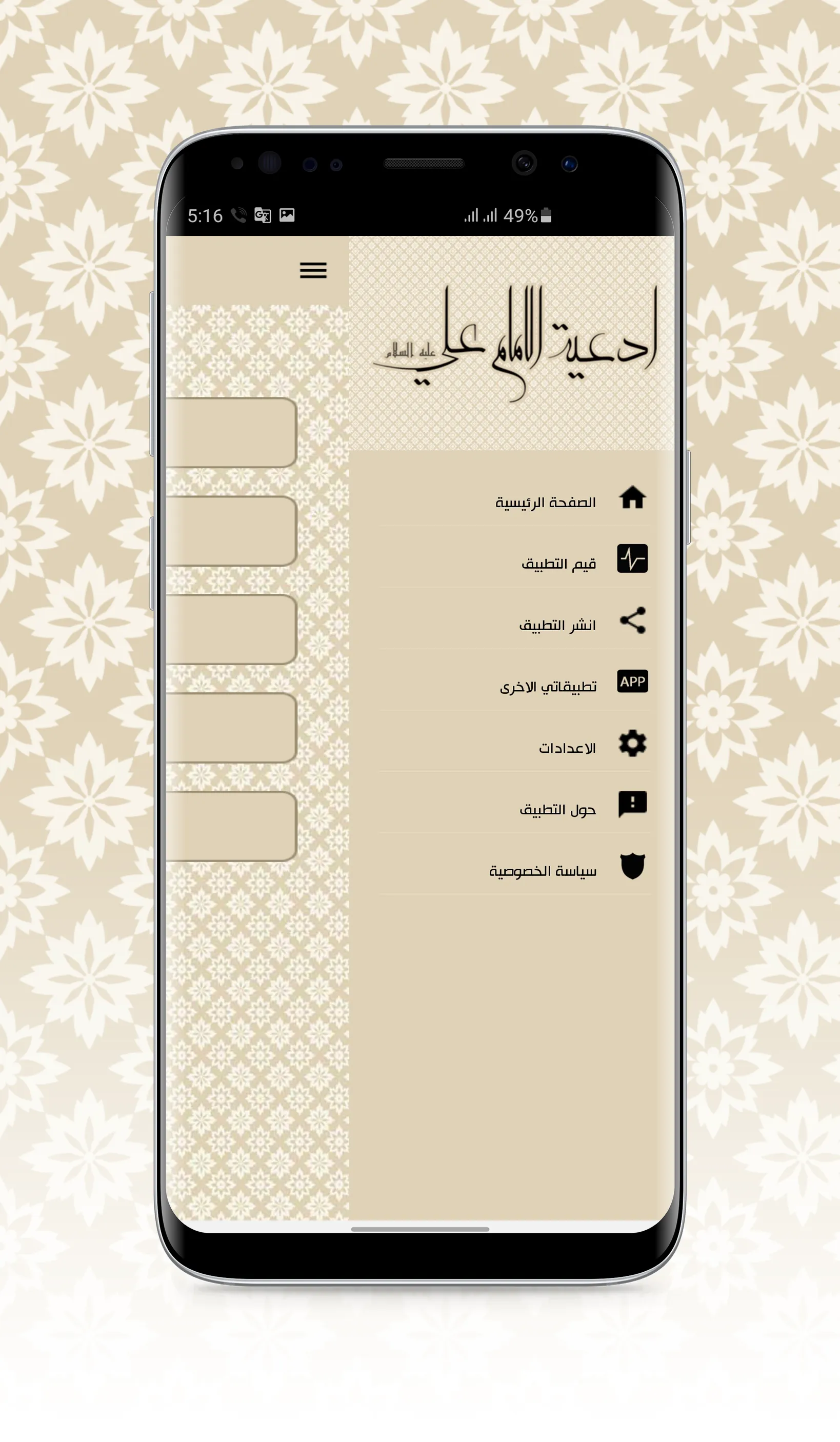 ادعية الامام علي | Indus Appstore | Screenshot