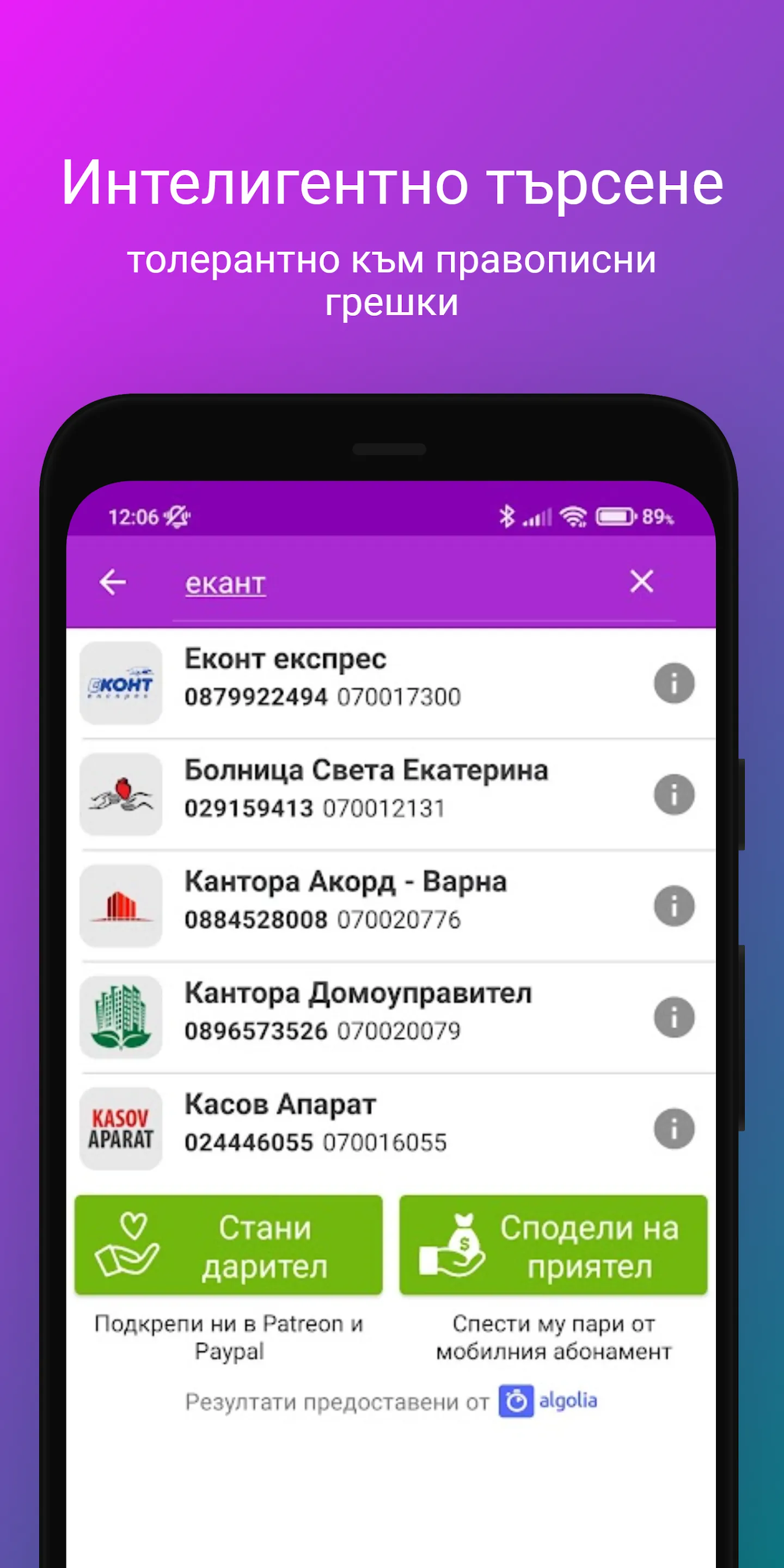 0700 - Спести излишни сметки | Indus Appstore | Screenshot