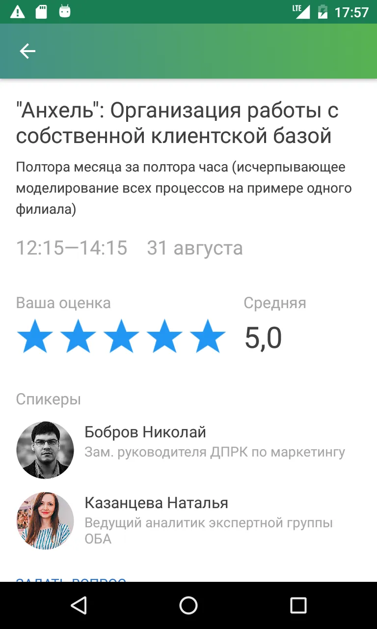 Контур.Конференция | Indus Appstore | Screenshot