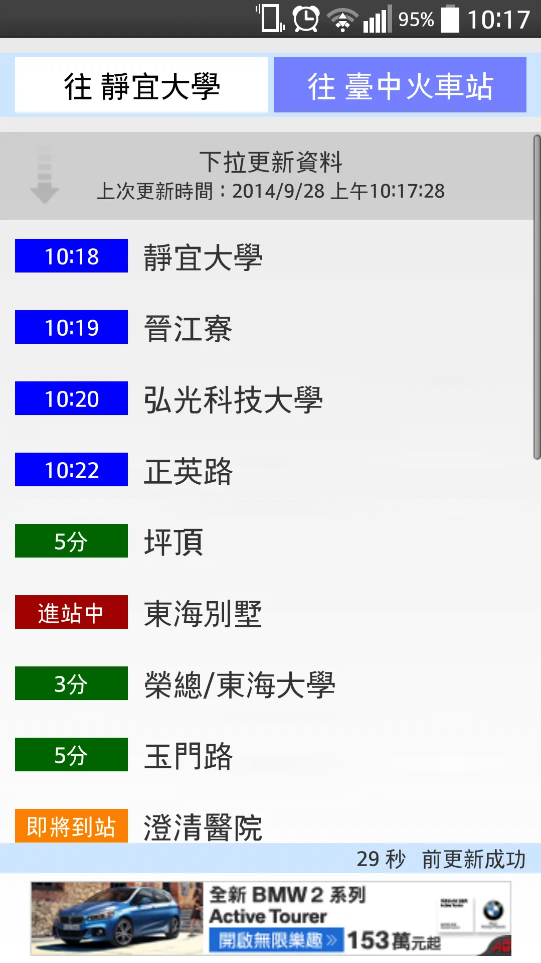 臺中優化公車道時刻表(查詢 臺中BRT、臺灣大道公車動態) | Indus Appstore | Screenshot