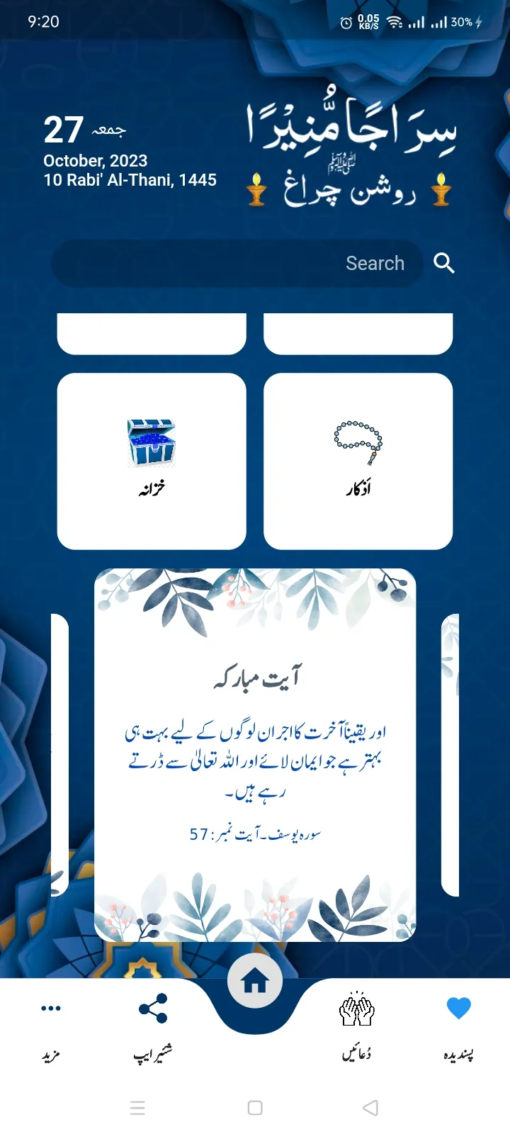 Sirajam Munira سراجا منیرا | Indus Appstore | Screenshot