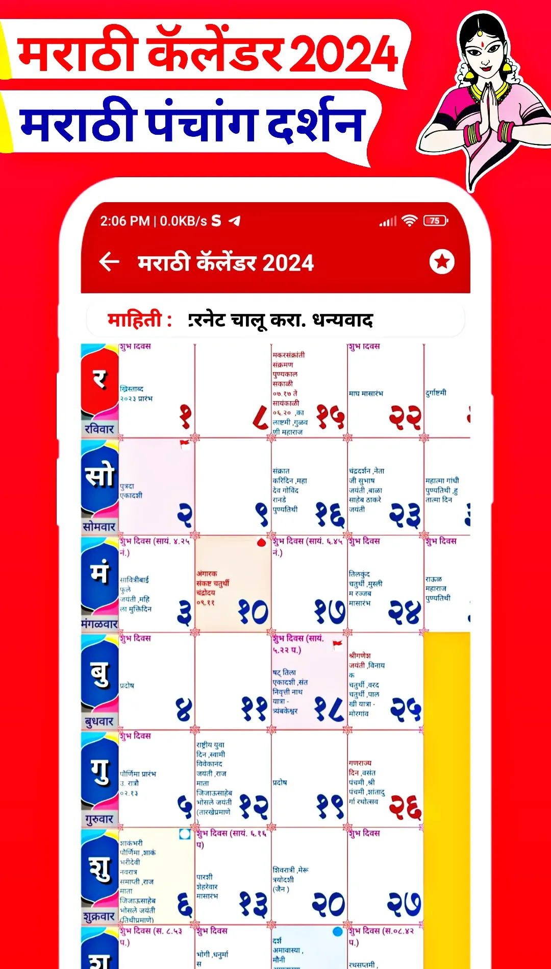 Marathi Calendar 2026 - मराठी | Indus Appstore | Screenshot