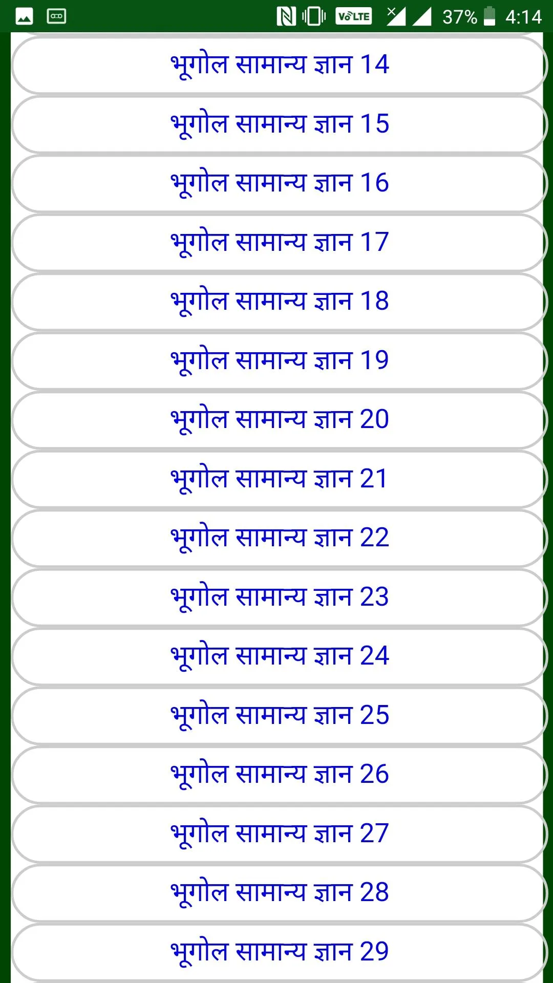 भूगोल gk notes mcq levels | Indus Appstore | Screenshot